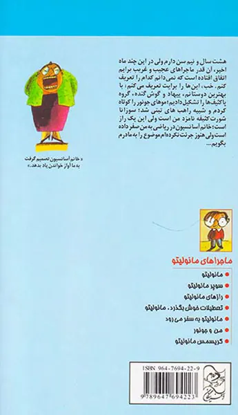 سوپر مانولیتو